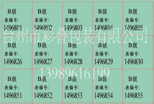 供应流水号标签印刷定做